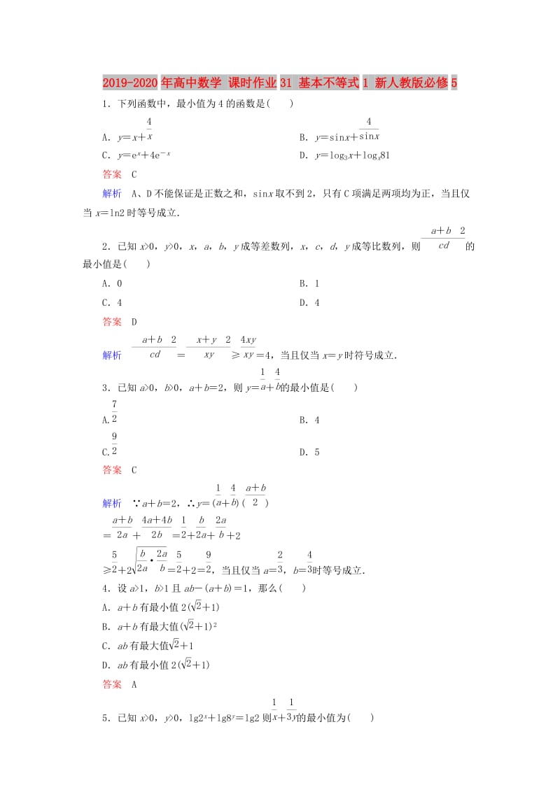 2019-2020年高中数学 课时作业31 基本不等式1 新人教版必修5.doc_第1页