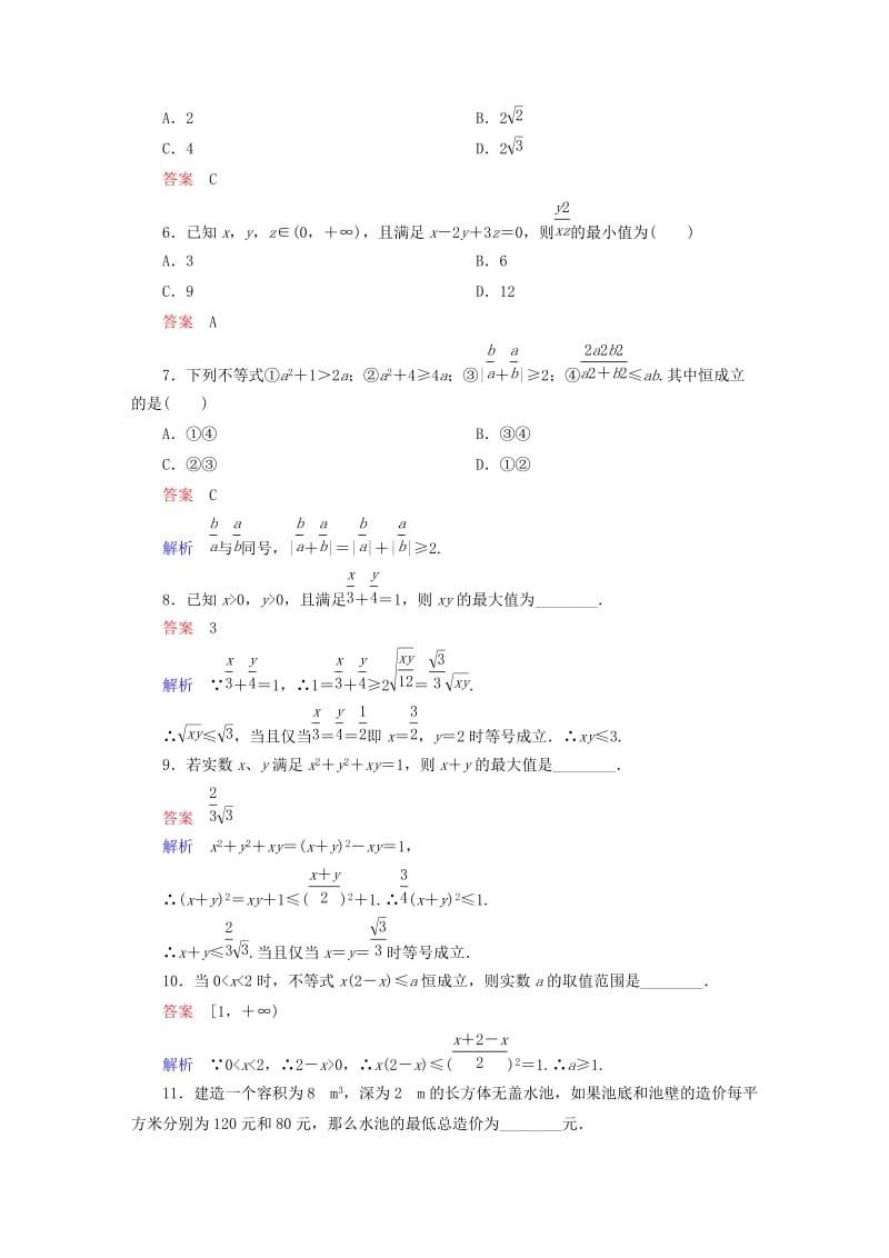 2019-2020年高中数学 课时作业31 基本不等式1 新人教版必修5.doc_第2页