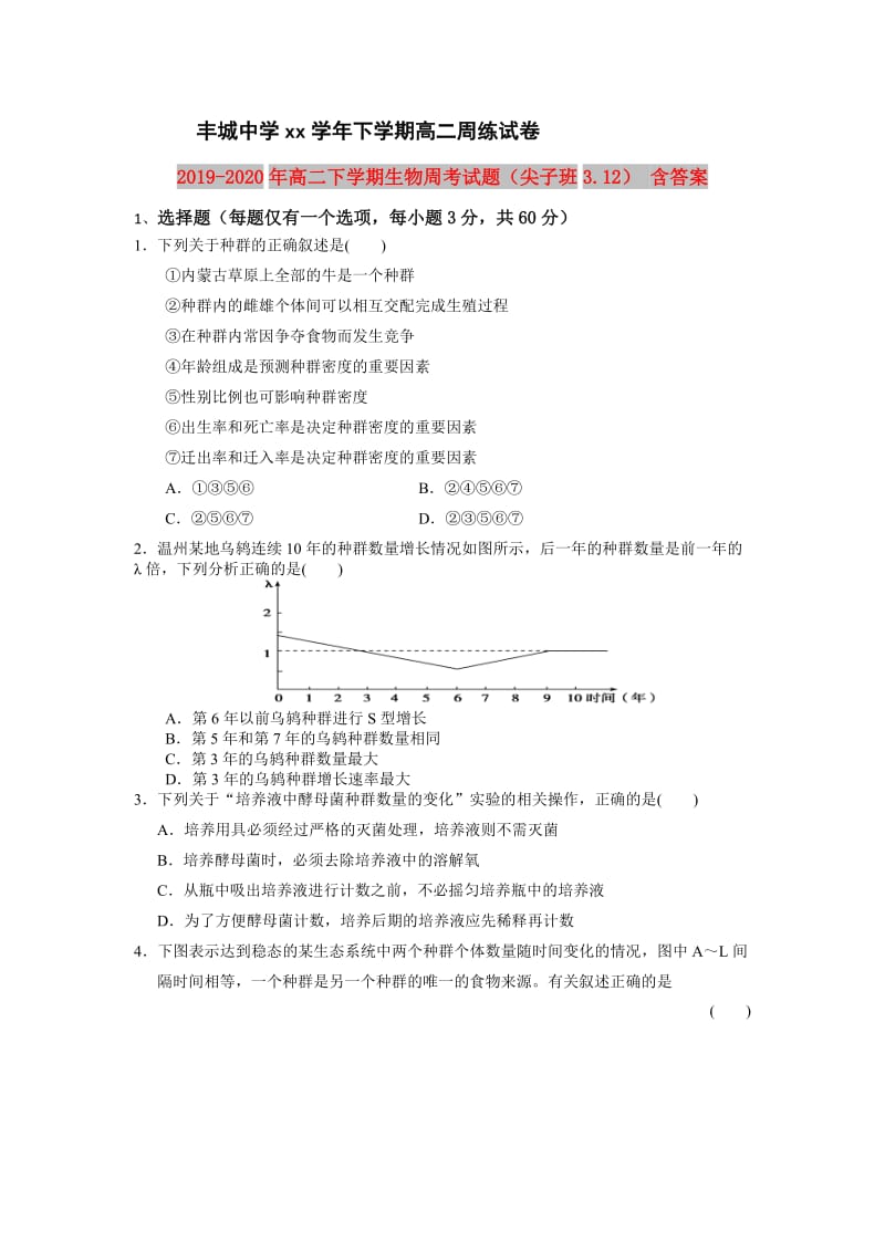 2019-2020年高二下学期生物周考试题（尖子班3.12） 含答案.doc_第1页