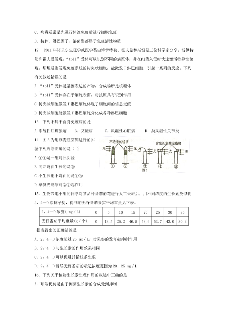 2019-2020年高二上学期第一次学情检测（期中）生物试题（选修）含答案.doc_第3页