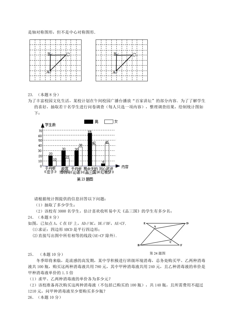 黑龙江省哈尔滨市2017届九年级10月月考数学试题含答案.doc_第3页