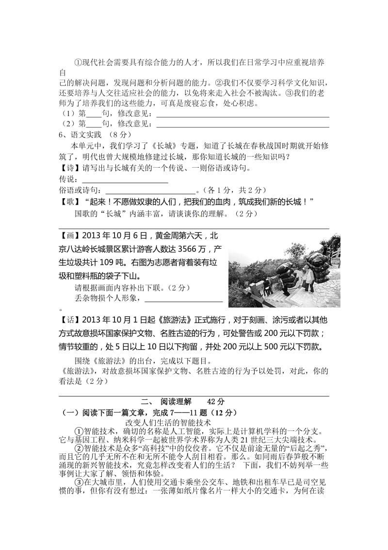 泾阳县八年级语文上期中试题及答案.doc_第2页