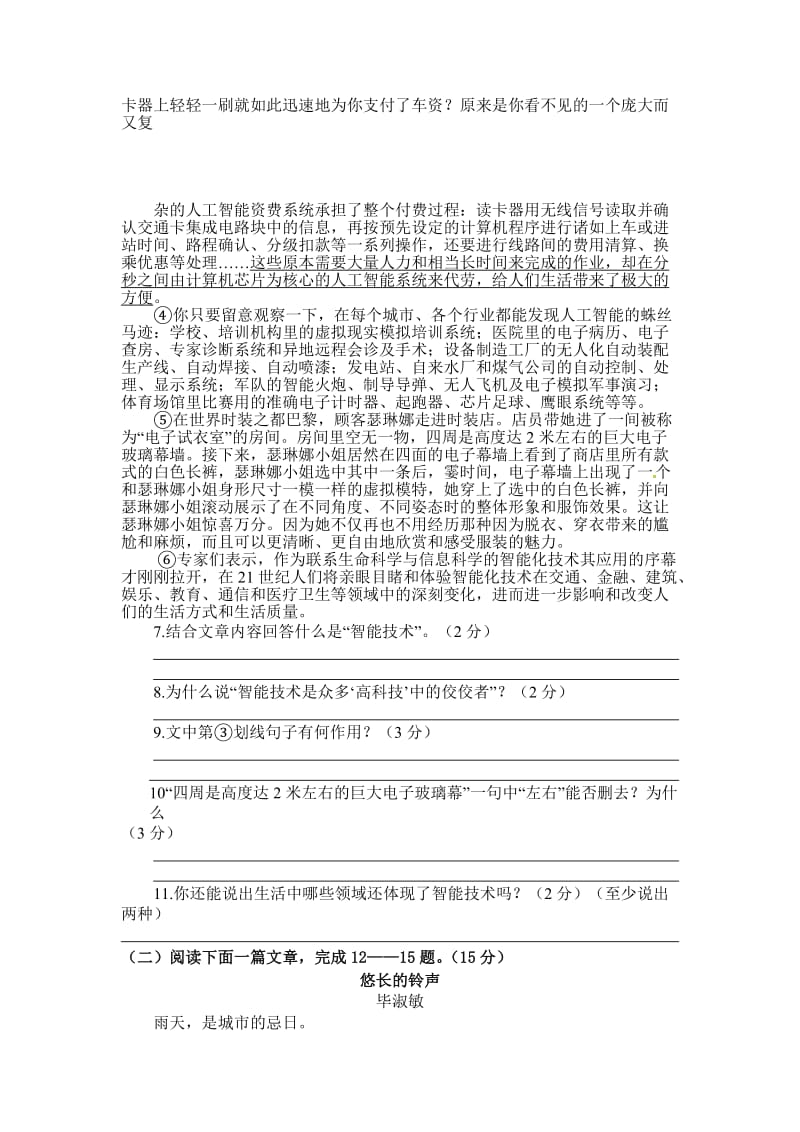 泾阳县八年级语文上期中试题及答案.doc_第3页