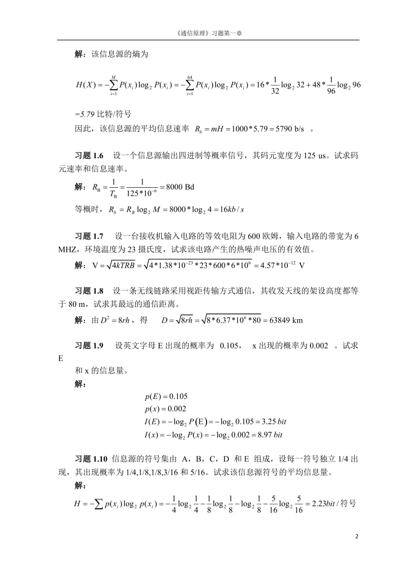 通信原理樊昌信答案.doc_第2页