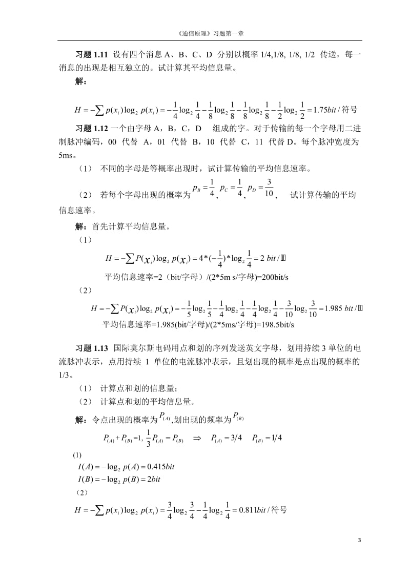 通信原理樊昌信答案.doc_第3页