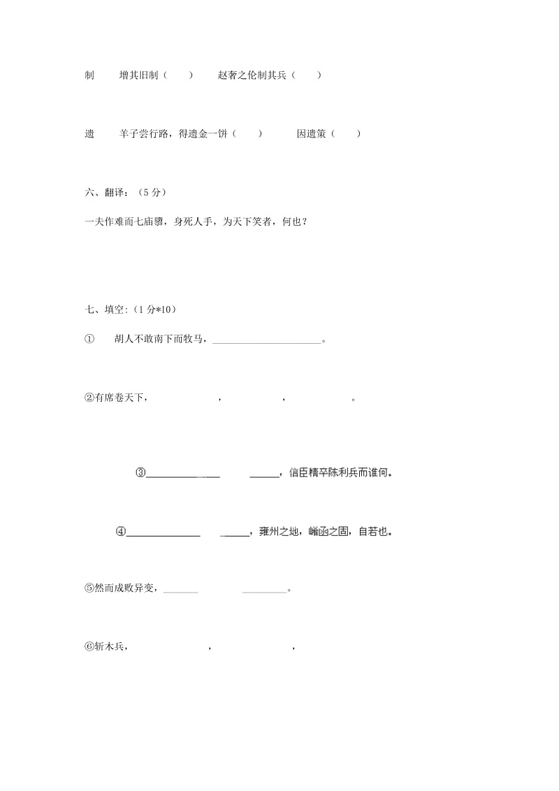 2019-2020年高中语文 第三单元《第10课 过秦论》当堂检测 新人教版必修3.doc_第3页