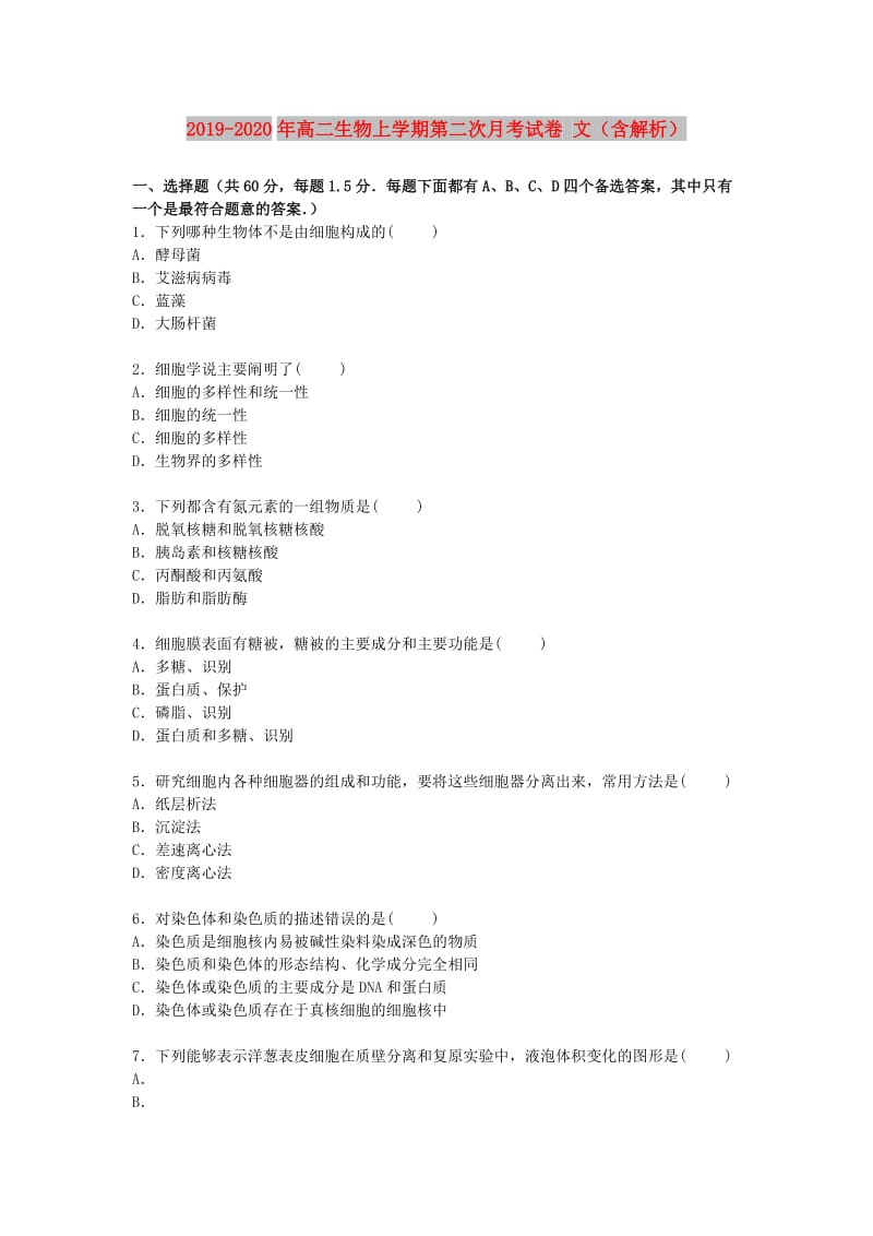 2019-2020年高二生物上学期第二次月考试卷 文（含解析）.doc_第1页