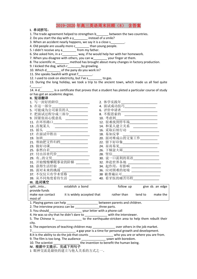 2019-2020年高三英语周末回顾（8） 含答案.doc_第1页