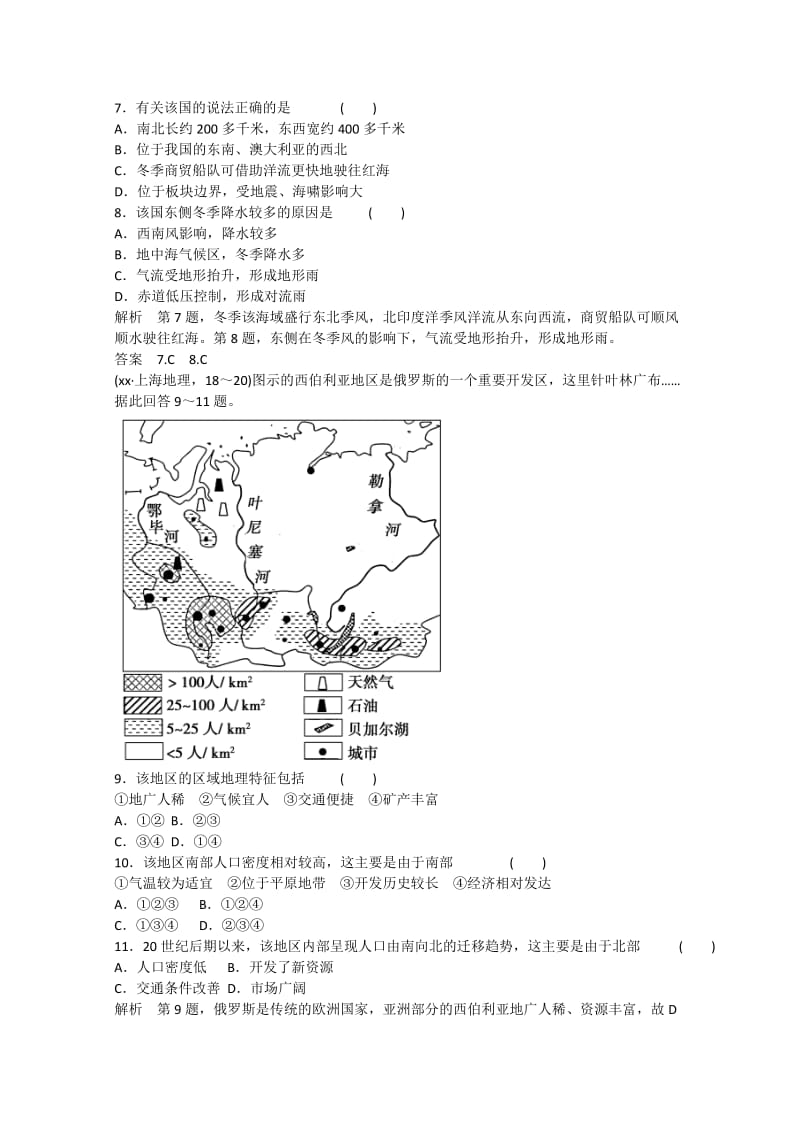 2019-2020年高考地理大一轮复习课时集训 第12章 世界地理（第3课时）.doc_第3页