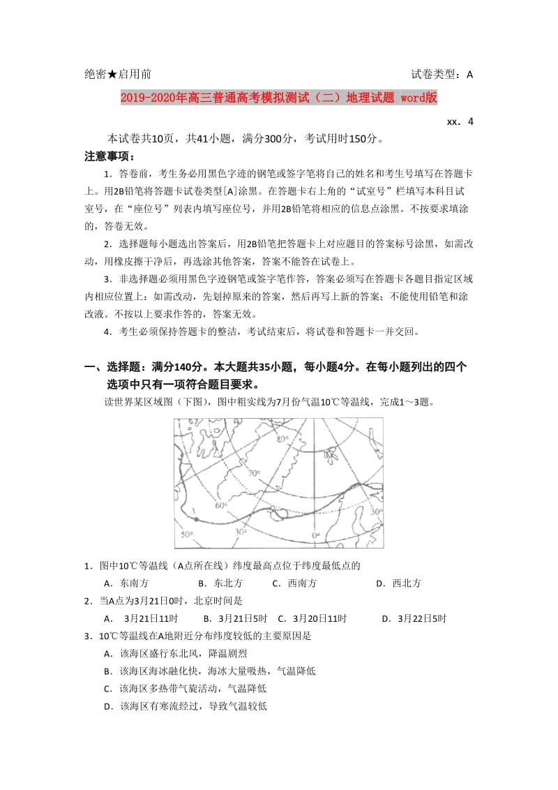 2019-2020年高三普通高考模拟测试（二）地理试题 word版.doc_第1页