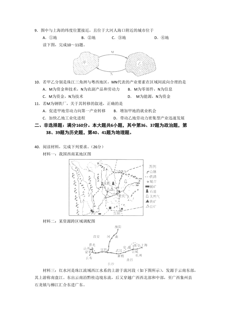 2019-2020年高三普通高考模拟测试（二）地理试题 word版.doc_第3页