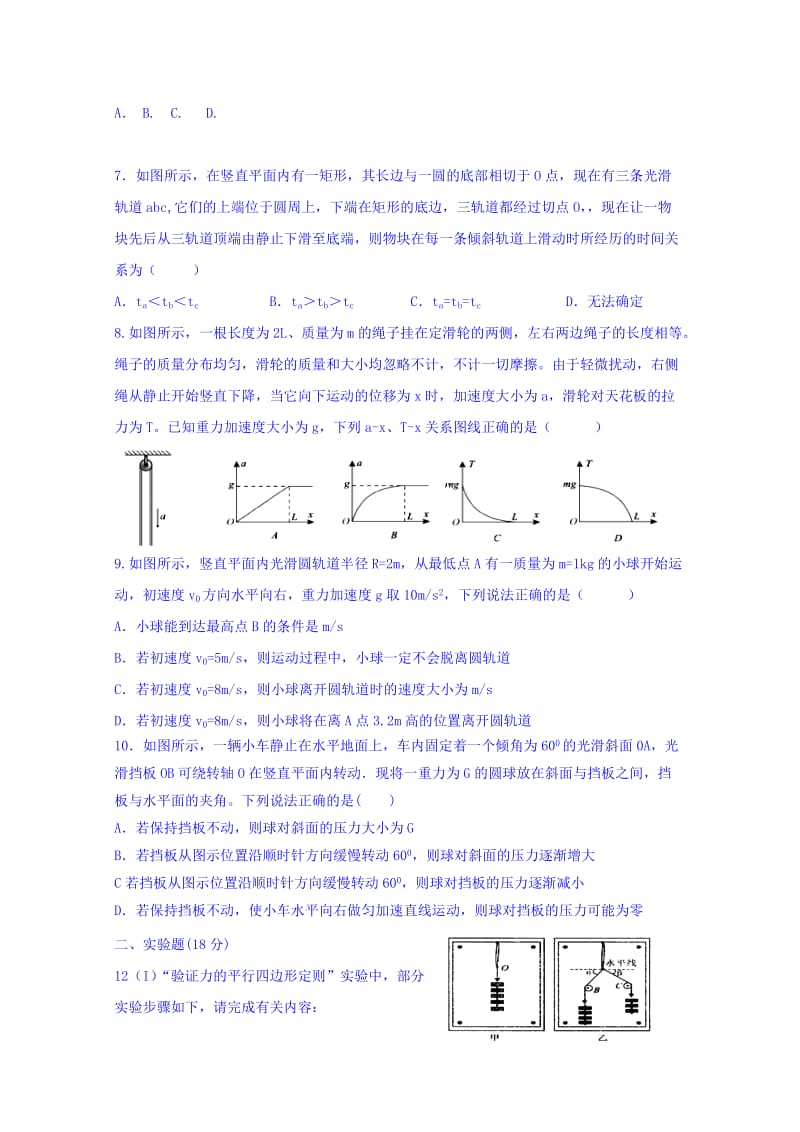 2019-2020年高三上学期10月半月考物理试题（A部） 含答案.doc_第2页