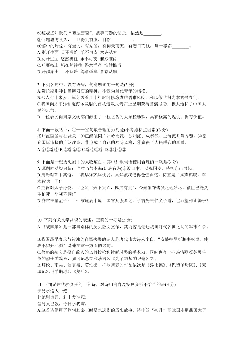北京市朝阳区高三语文统一练习(二)及答案.doc_第2页