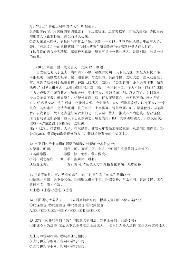 北京市朝阳区高三语文统一练习(二)及答案.doc_第3页