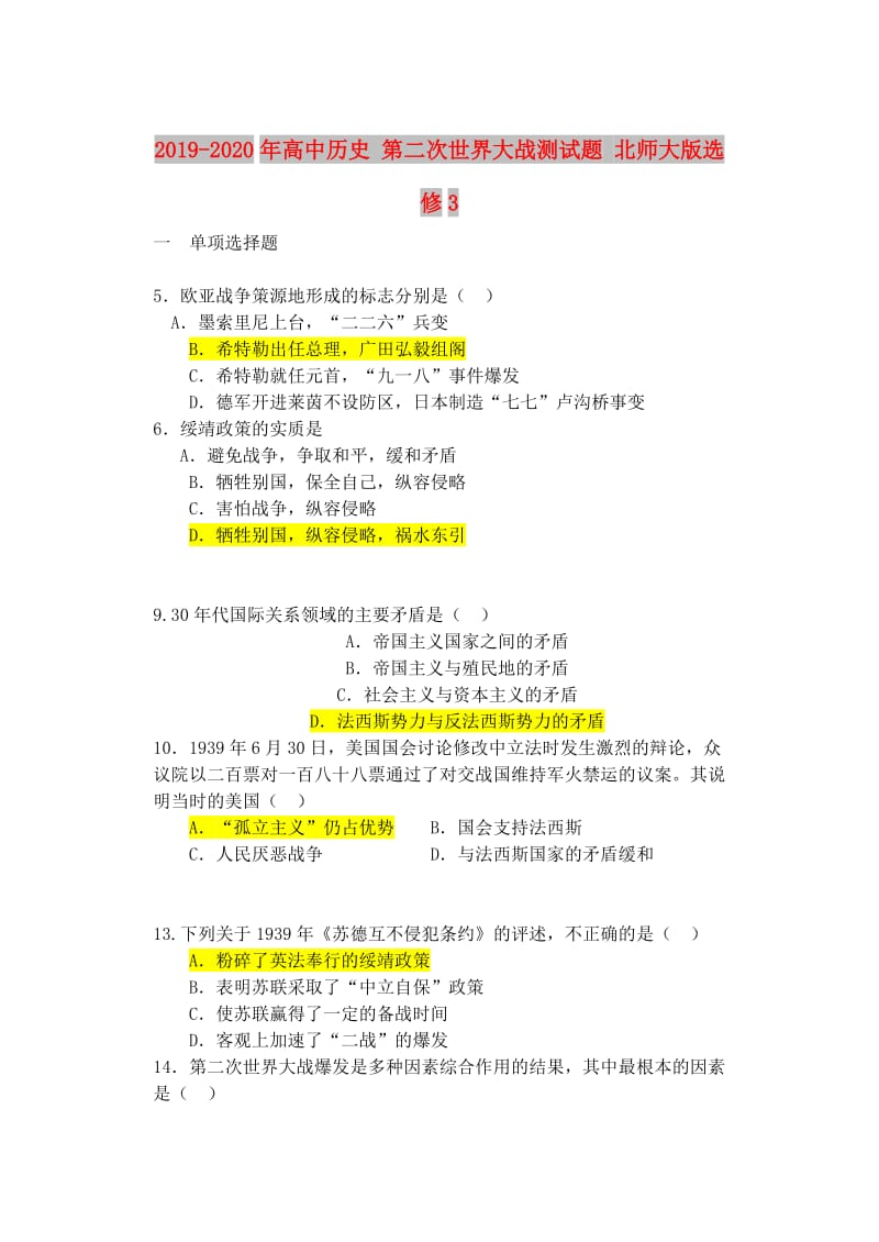 2019-2020年高中历史 第二次世界大战测试题 北师大版选修3.doc_第1页