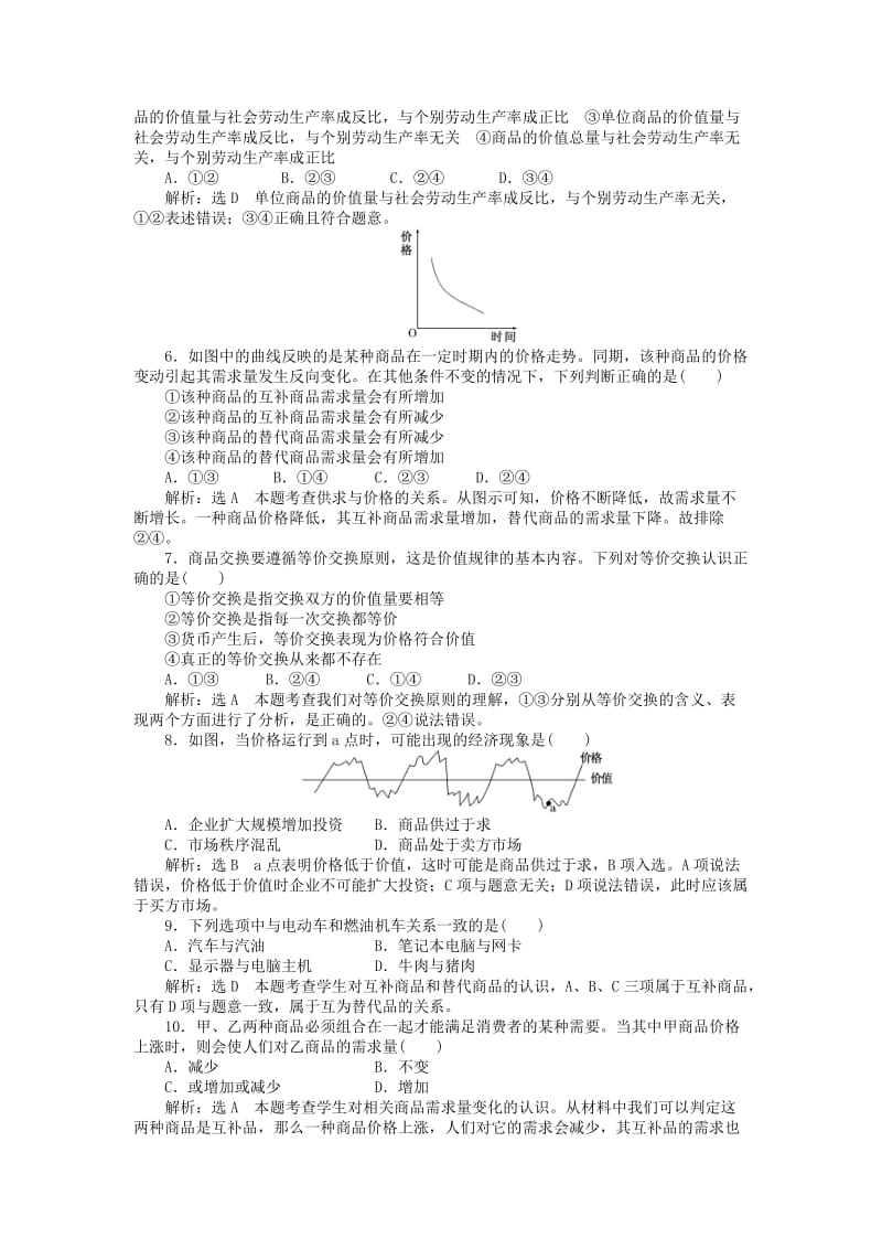 2019-2020年高考政治总复习 第一单元 生活与消费课下限时集训（二）A组（含解析）新人教版必修1.doc_第2页