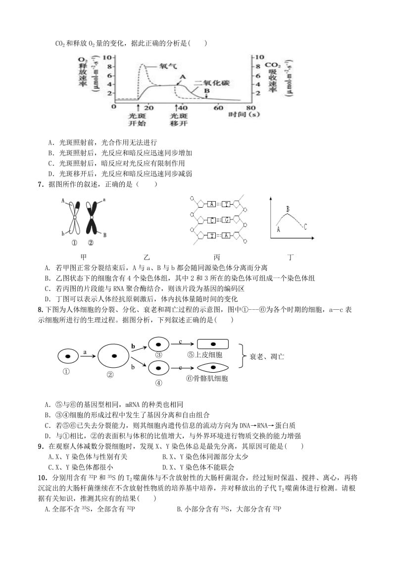 2019-2020年高二生物下学期期末（暨新高三升学）考试试题.doc_第2页