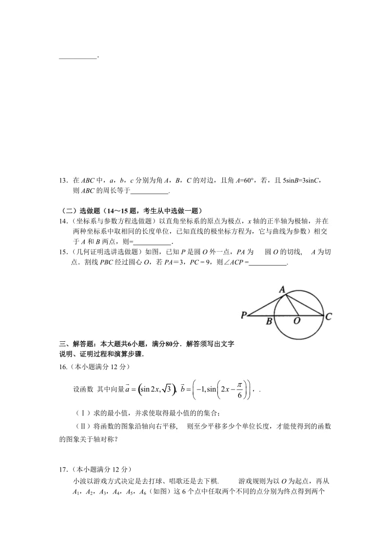 2019-2020年高三高考热身文科数学试题 含答案.doc_第2页
