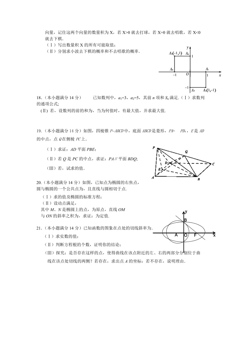 2019-2020年高三高考热身文科数学试题 含答案.doc_第3页