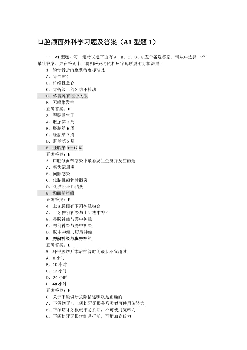 口腔助理医师颌面外科学习题及答案1.doc_第1页