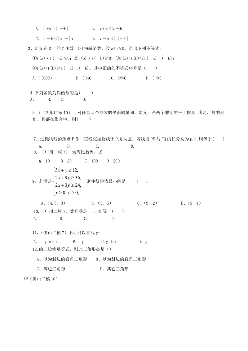 2019-2020年高考数学专题复习 选择题解题技巧 新人教版.doc_第2页