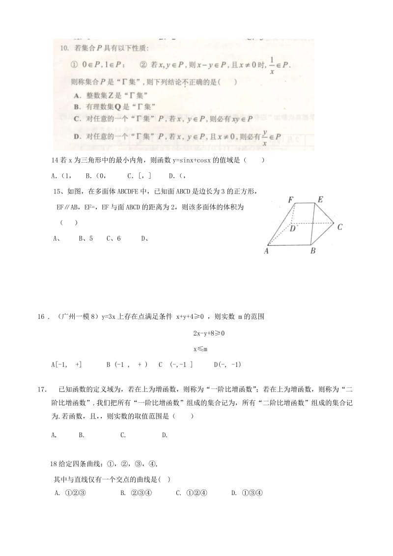 2019-2020年高考数学专题复习 选择题解题技巧 新人教版.doc_第3页