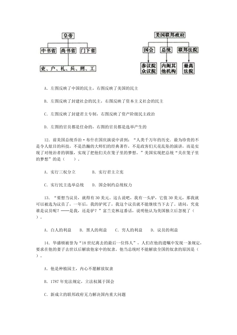 2019-2020年高中历史 第三单元《近代西方资本主义政治制度的确立与发展》测试题 新人教版必修1.doc_第3页