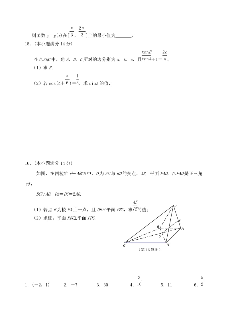 2019-2020年高考数学 基础练习32（体艺）.doc_第2页