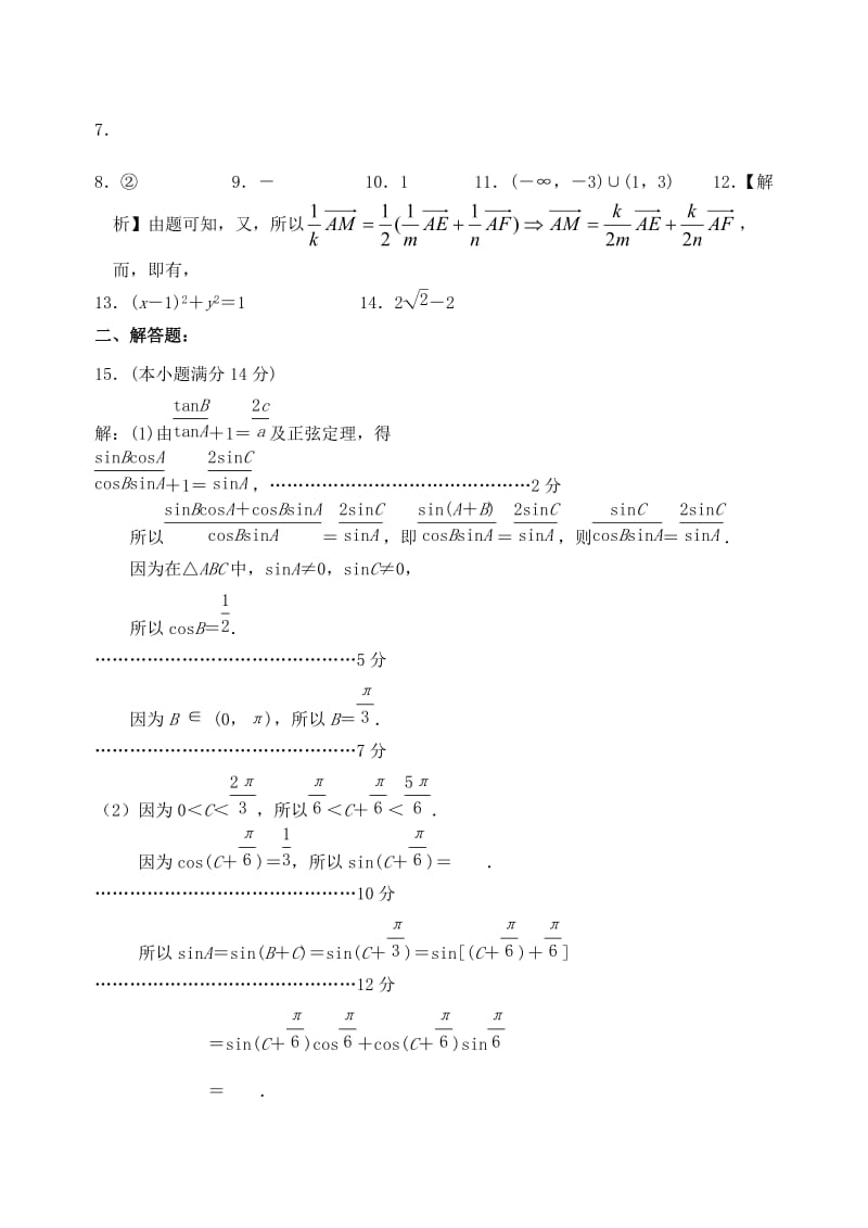 2019-2020年高考数学 基础练习32（体艺）.doc_第3页