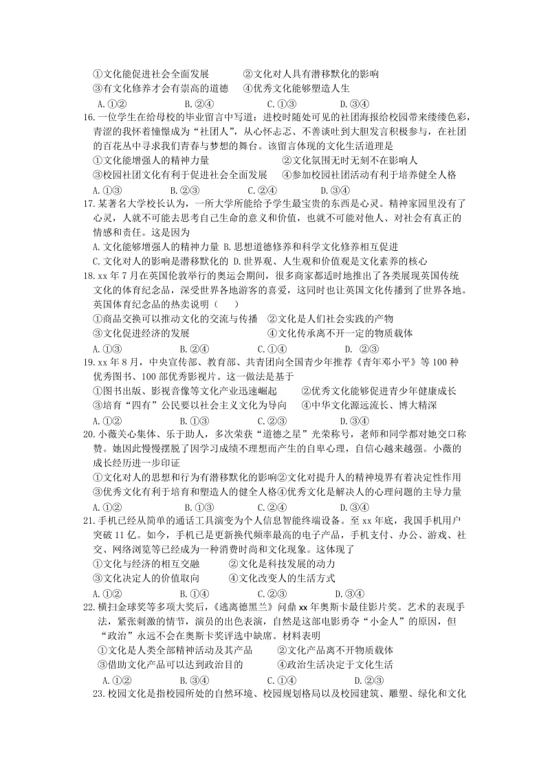 2019-2020年高三一轮复习学情检测政治试题 含答案.doc_第3页