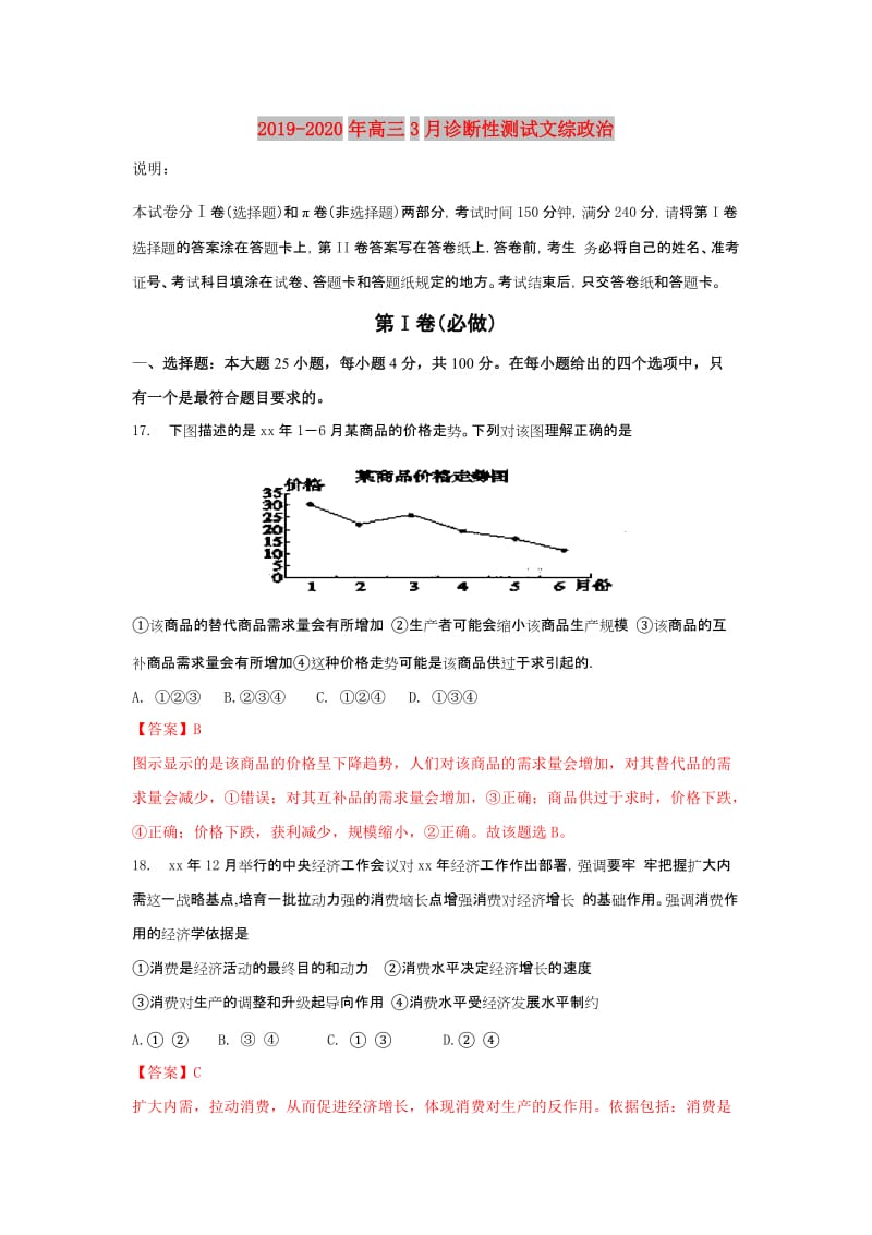 2019-2020年高三3月诊断性测试文综政治.doc_第1页