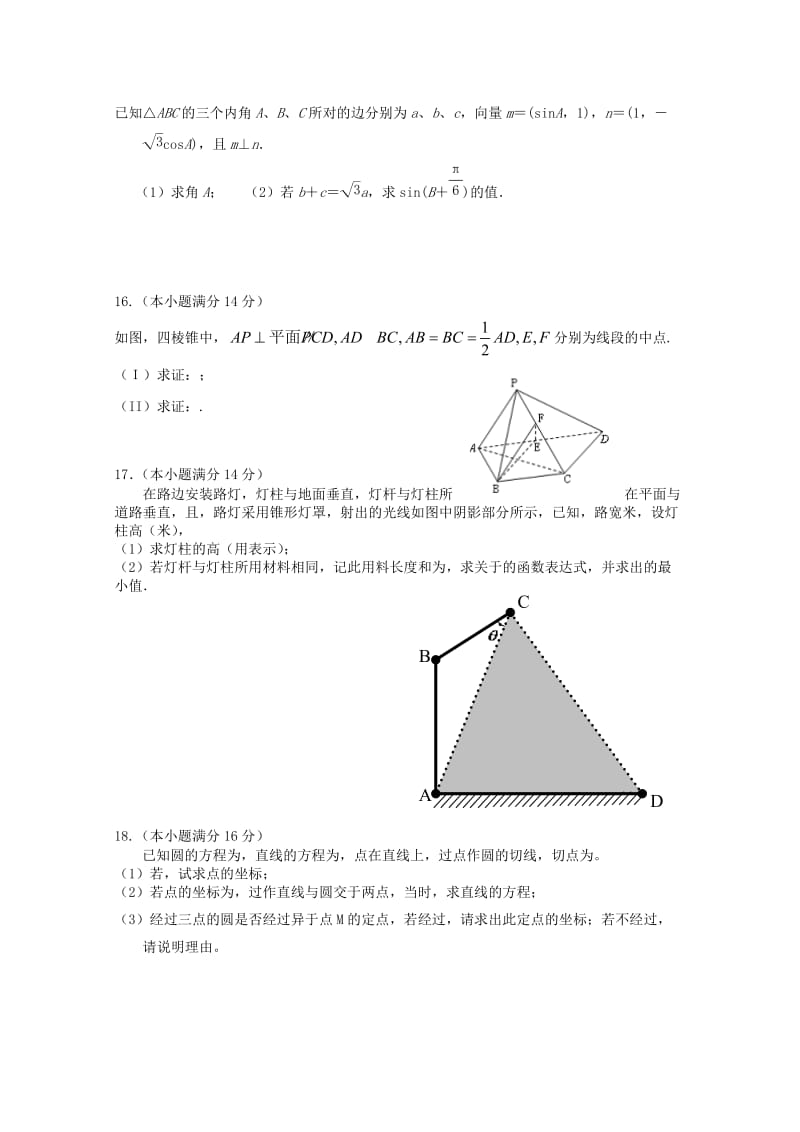 2019-2020年高三数学9月双周练试题.doc_第2页