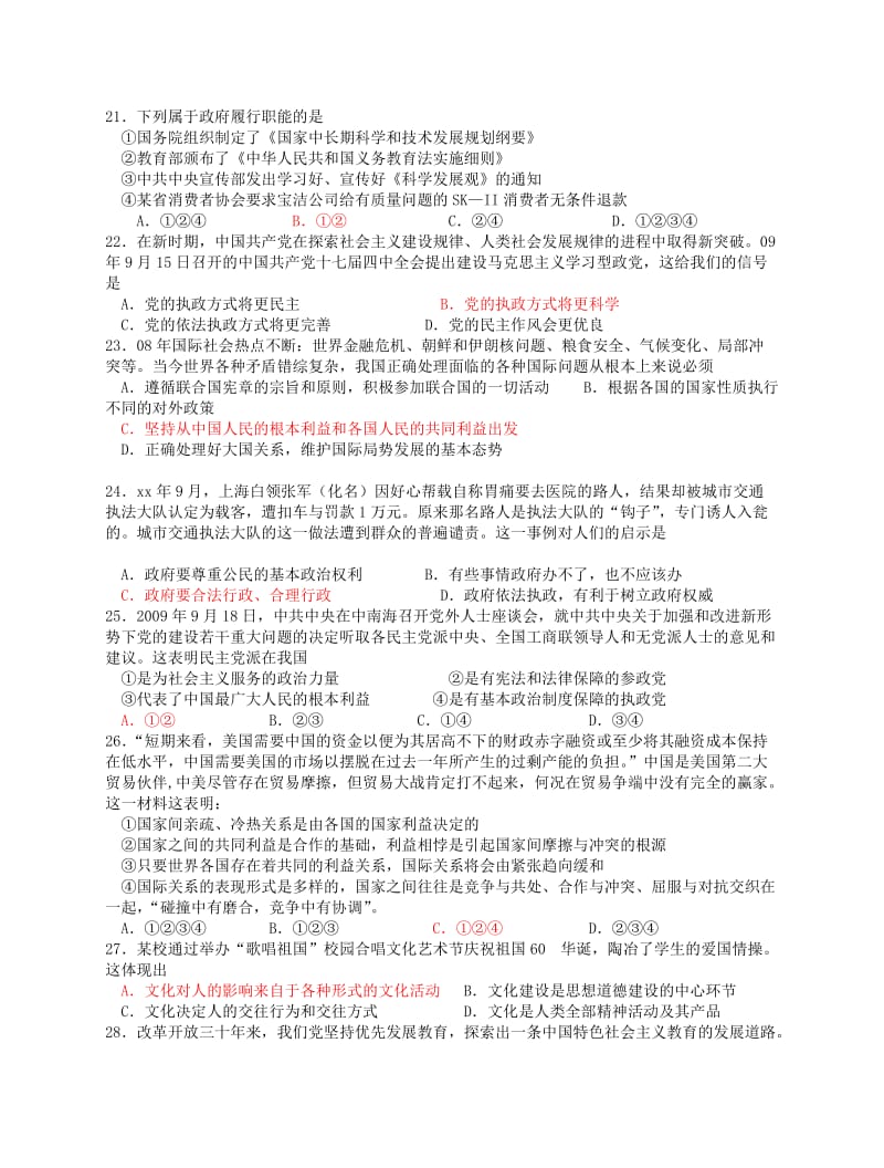 2019-2020年高中政治 第一课 文化与社会 文化与经济、政治练习1 新人教版必修3.doc_第3页