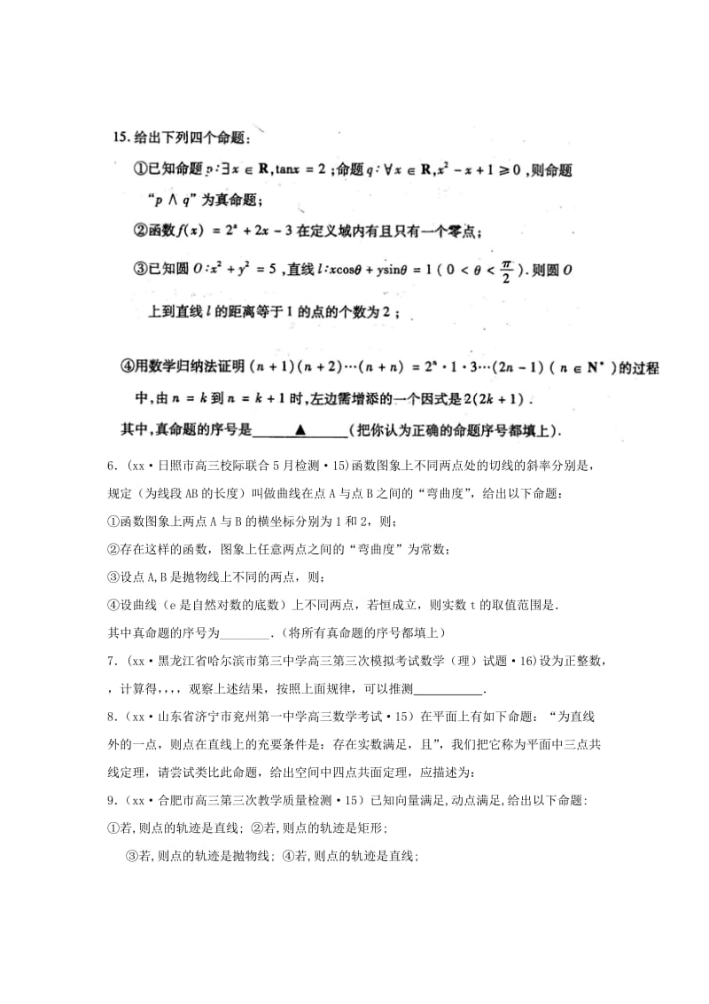 2019-2020年高考数学三轮复习试题汇编 专题4 数列、推理与证明 第2讲 推理与证明（B卷）理（含解析）.DOC_第2页