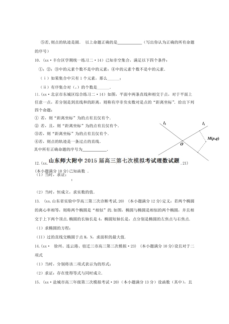 2019-2020年高考数学三轮复习试题汇编 专题4 数列、推理与证明 第2讲 推理与证明（B卷）理（含解析）.DOC_第3页