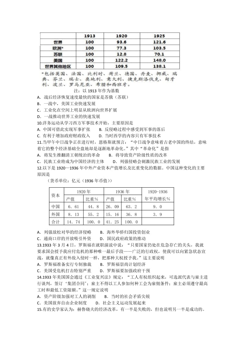 2019-2020年高三上学期第一次测试历史试卷 含答案.doc_第2页