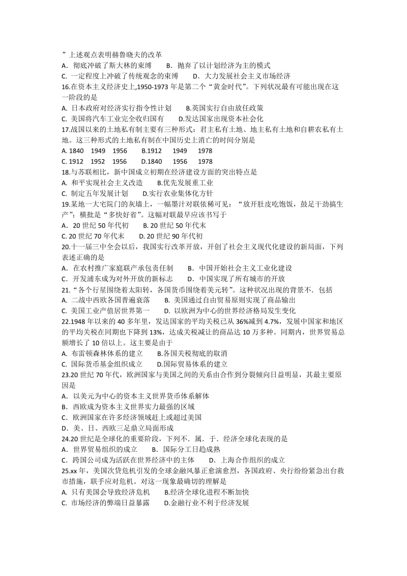 2019-2020年高三上学期第一次测试历史试卷 含答案.doc_第3页