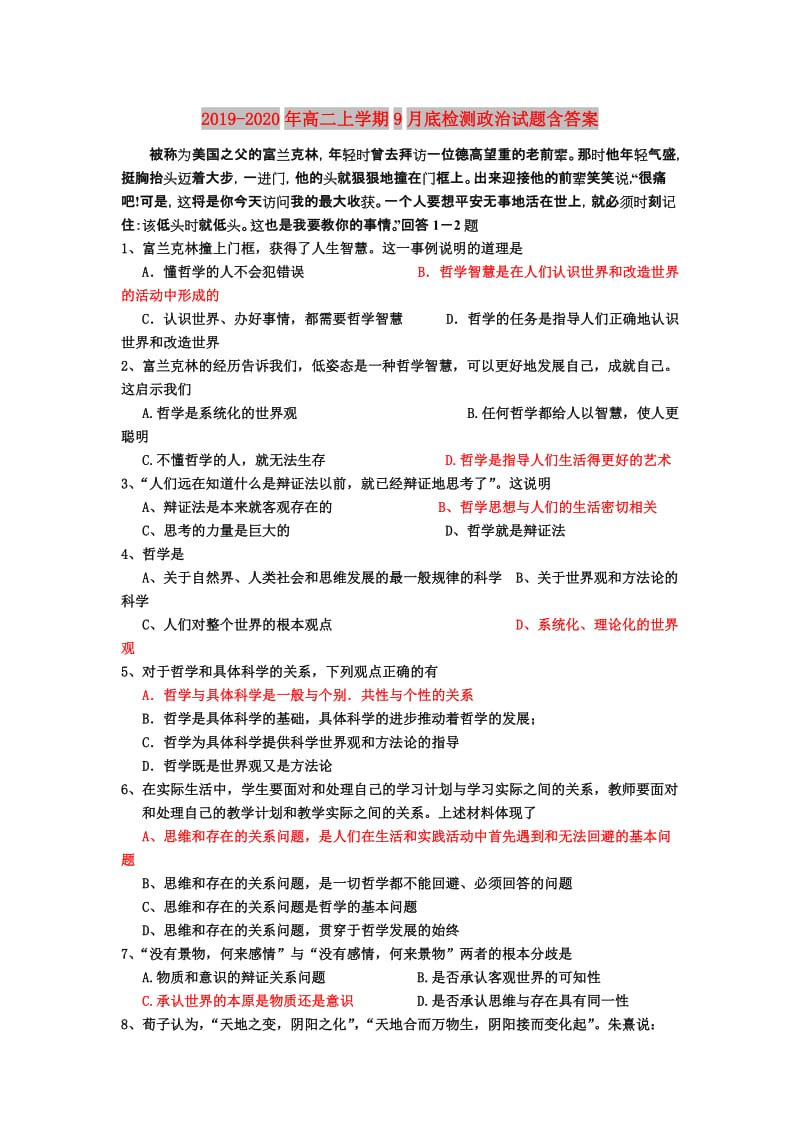 2019-2020年高二上学期9月底检测政治试题含答案.doc_第1页