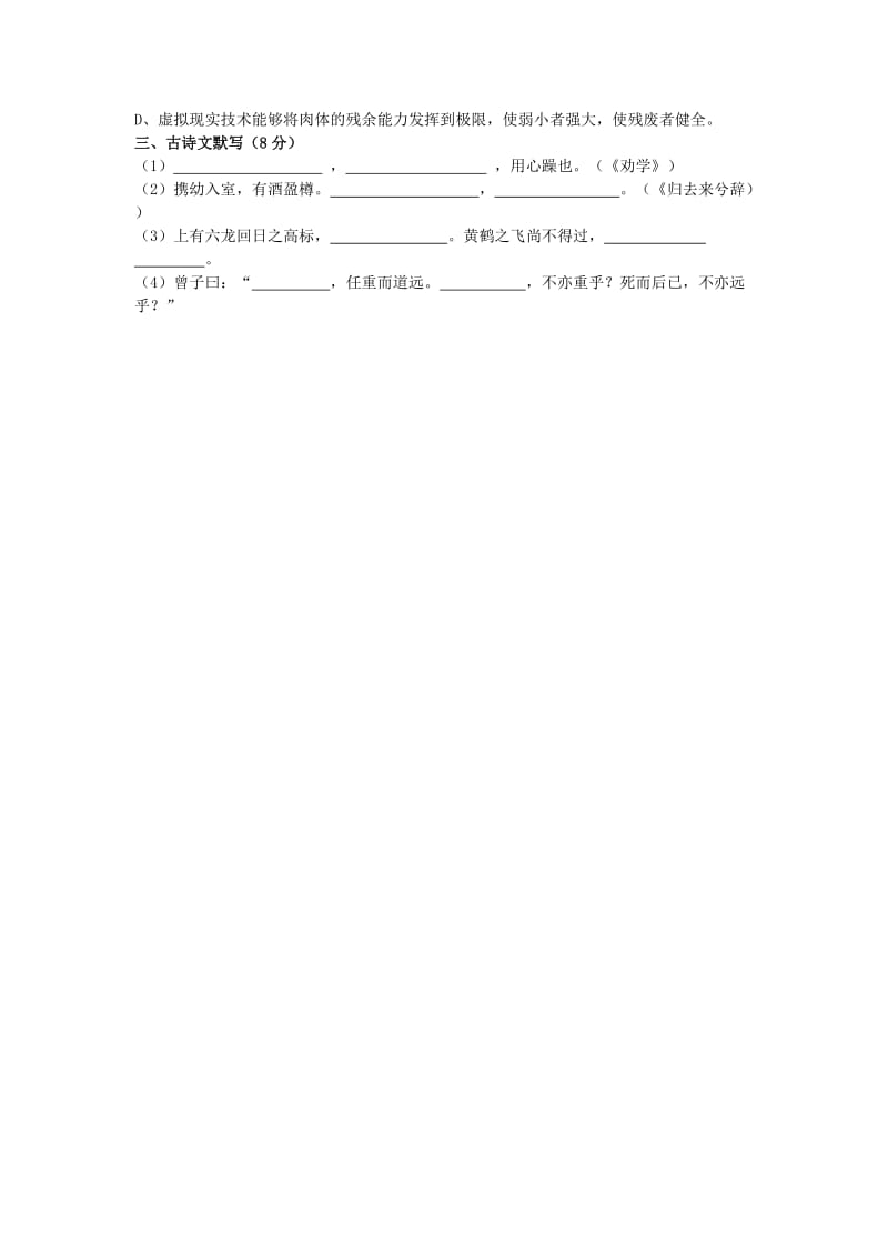 2019-2020年高三语文上学期暑期每周小练7.doc_第3页