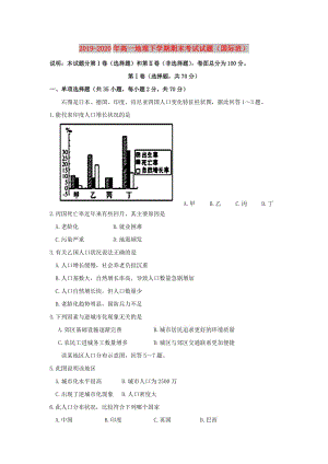 2019-2020年高一地理下学期期末考试试题（国际班）.doc