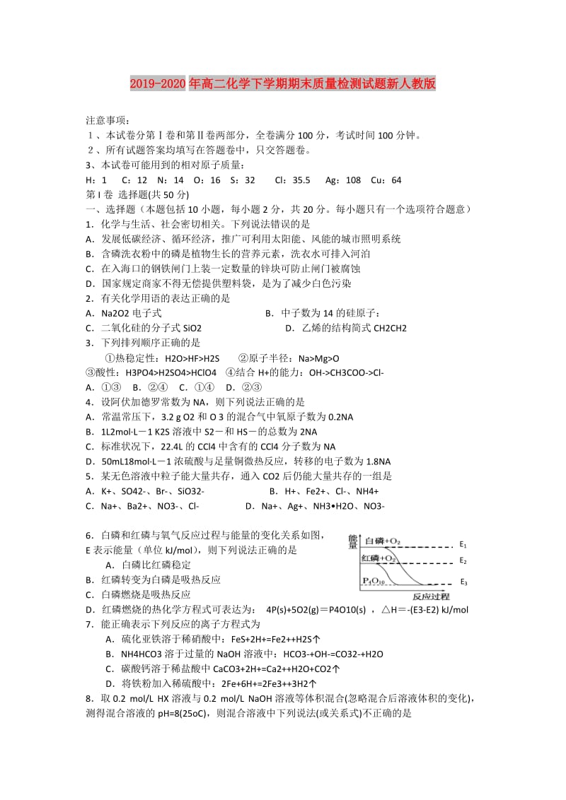 2019-2020年高二化学下学期期末质量检测试题新人教版.doc_第1页