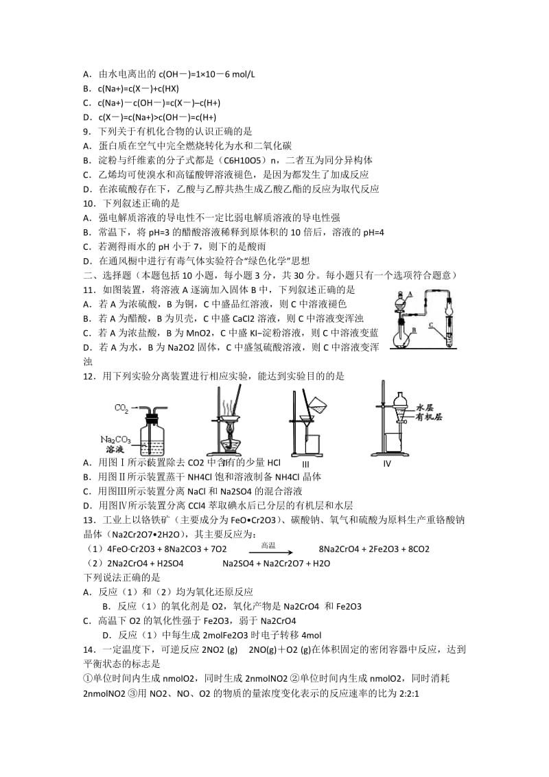 2019-2020年高二化学下学期期末质量检测试题新人教版.doc_第2页