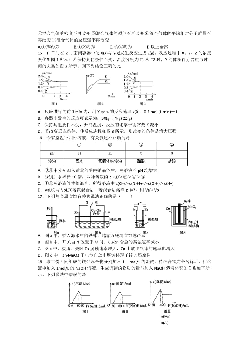 2019-2020年高二化学下学期期末质量检测试题新人教版.doc_第3页