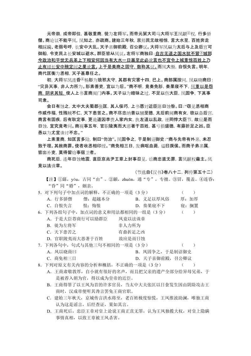 2019-2020年高三下学期第一次月考语文试题.doc_第2页