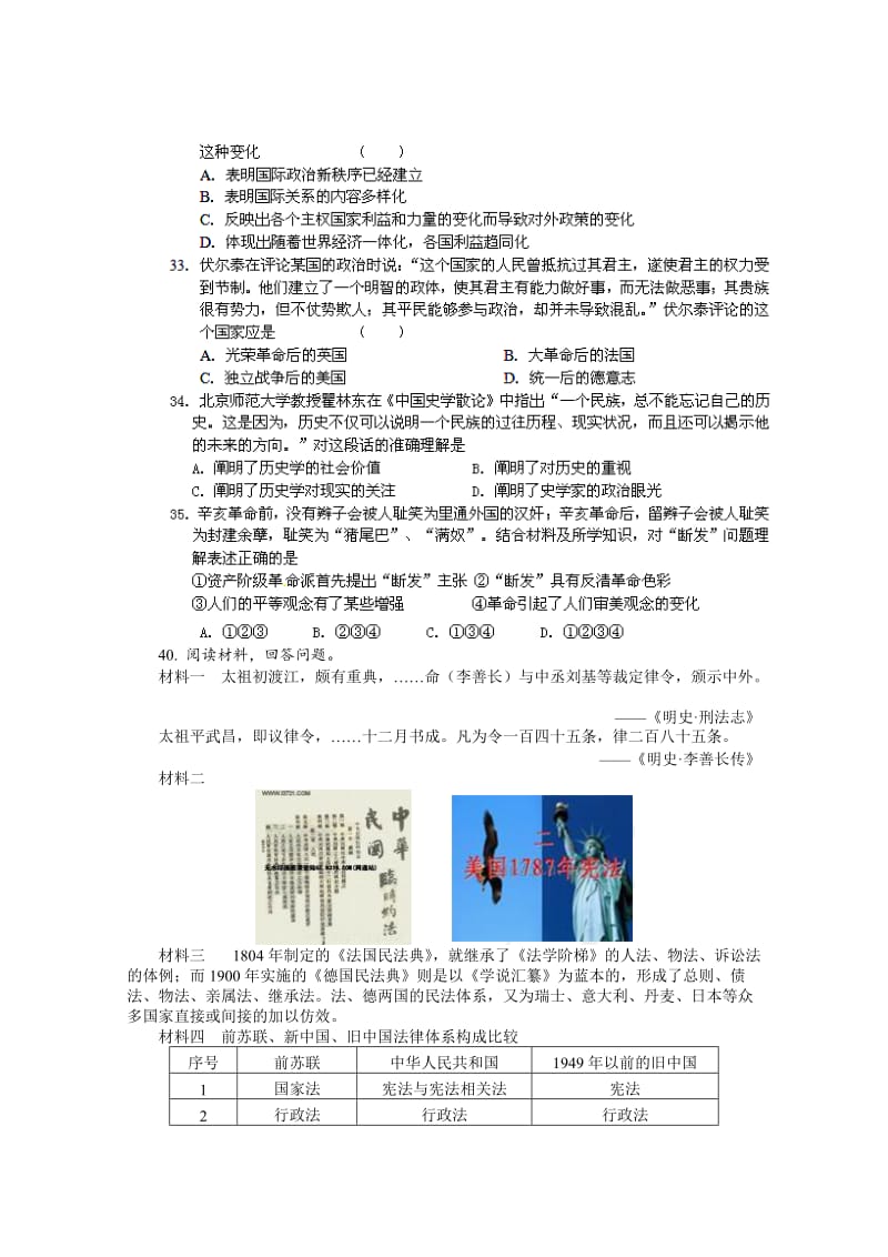 2019-2020年高三第八次周考考试试题（历史）.doc_第2页