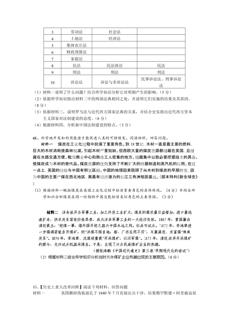 2019-2020年高三第八次周考考试试题（历史）.doc_第3页