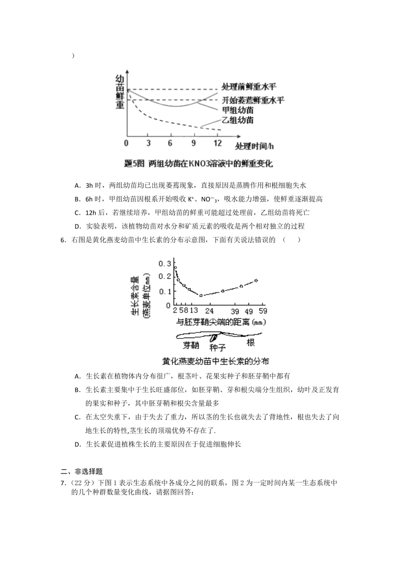 2019-2020年高三下学期3月月考生物试题 含答案.doc_第2页