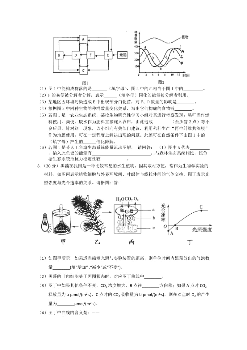 2019-2020年高三下学期3月月考生物试题 含答案.doc_第3页