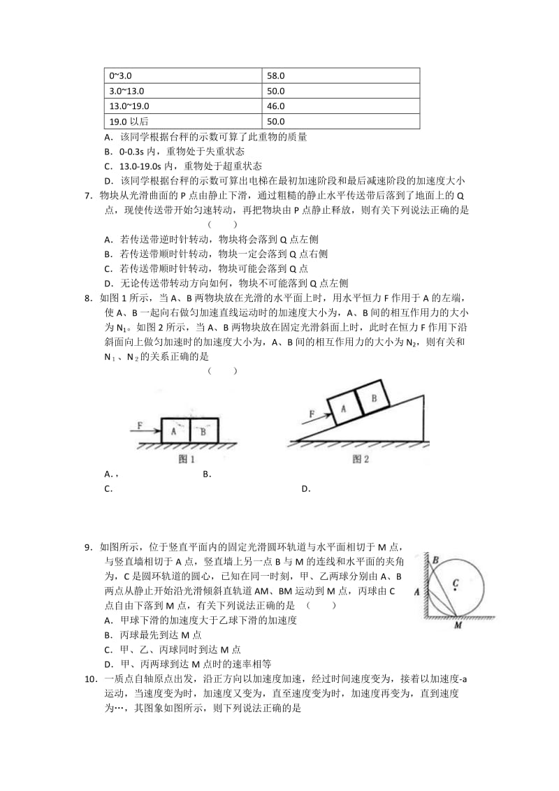 2019-2020年高三9月月考（物理）试题word版.doc_第2页