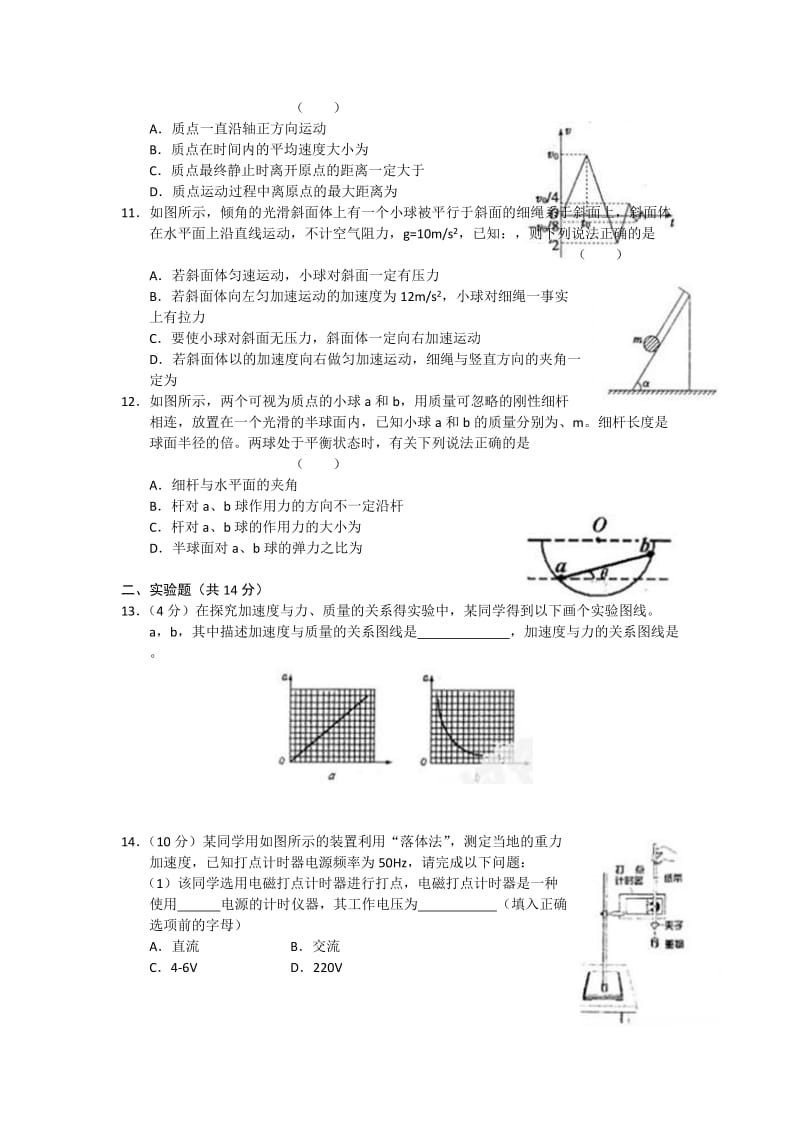 2019-2020年高三9月月考（物理）试题word版.doc_第3页